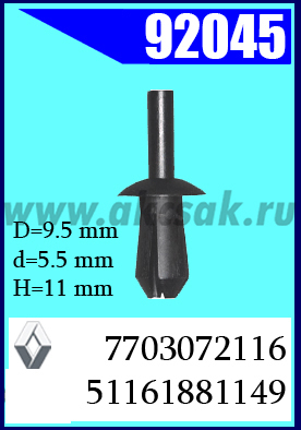 92045-95076-90045 Клипса автомобильная (крепёжное изделие) BMW, MINI