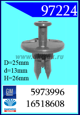 97224 Клипса автомобильная (крепёжное изделие) Daewoo, GM,