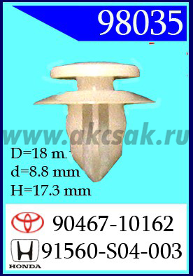 98035 Клипса автомобильная (крепёжное изделие) TOYOTA, , MITSUBISHI   